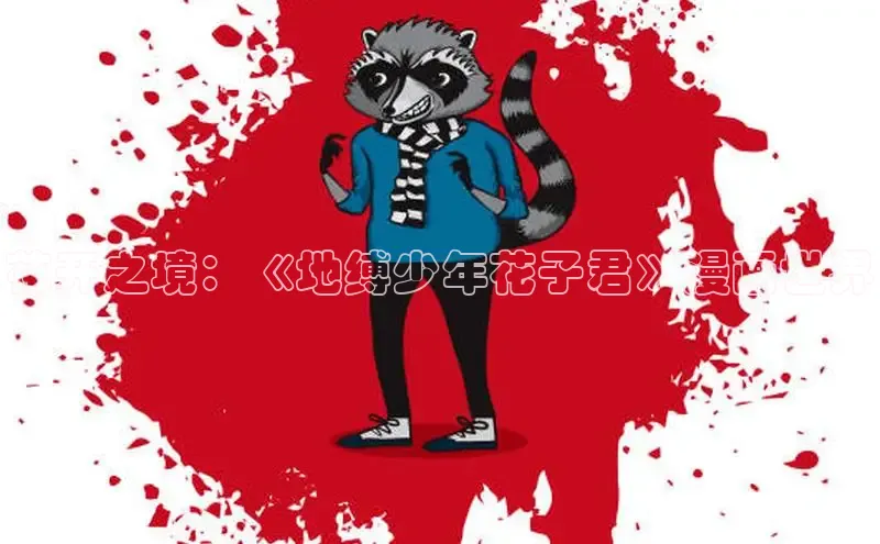 虫虫漫画网站虫虫漫画下拉式